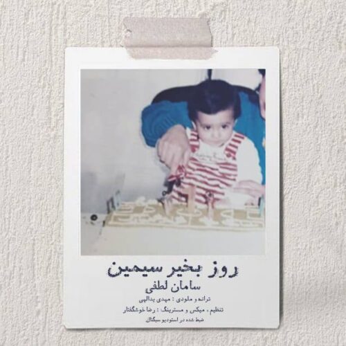 Saman Lotfi – Rooz Bekheyr Simin