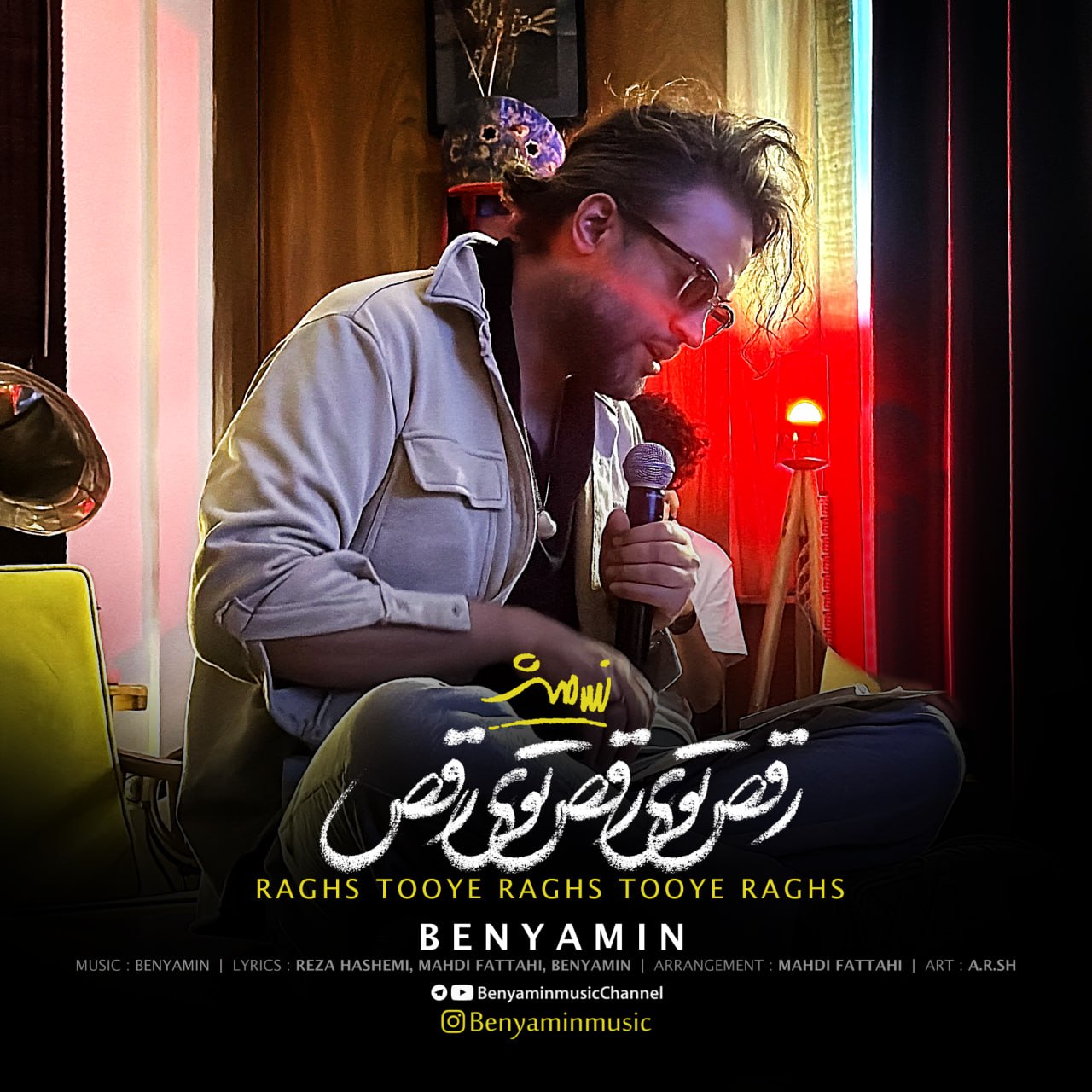 Benyamin Bahadori – Raghs Tooye Raghs Tooye Raghs