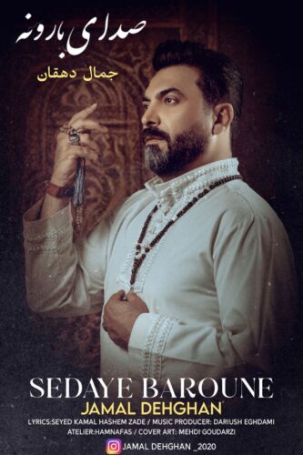 Jamal Dehghan – Sedaye Baroone