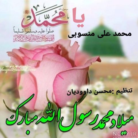 Mohammad Ali Manssobi – Ya Mohammad