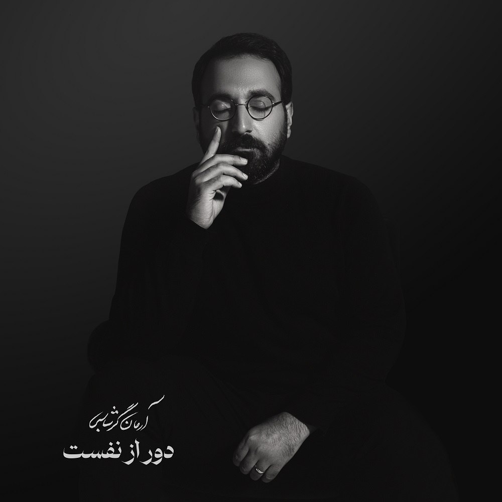 Arman Garshasbi – Door Az Nafasat