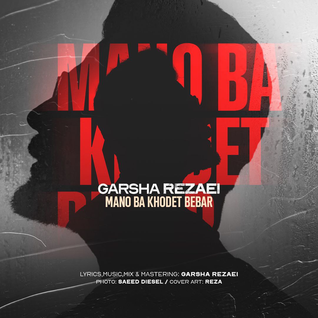 Garsha Rezaei – Mano Ba Khodet Bebar
