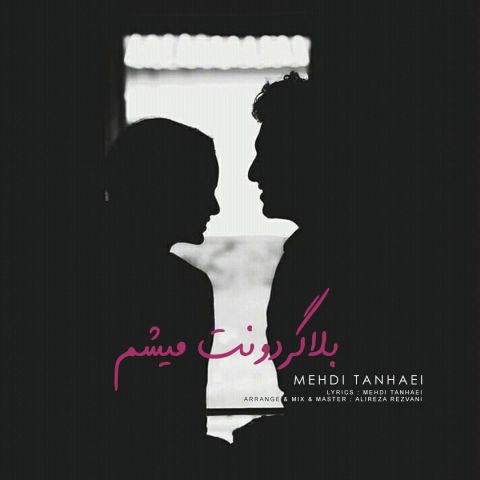 Mehdi Tanhaei – Balagardoonet Misham