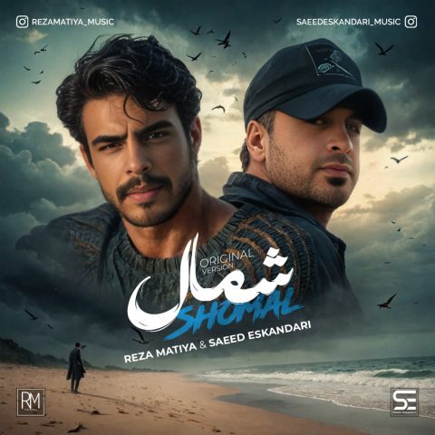 Reza Matiya & Saeed Eskanadari – Shomal