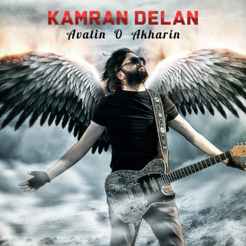 Kamran Delan – Avalin O Akharin