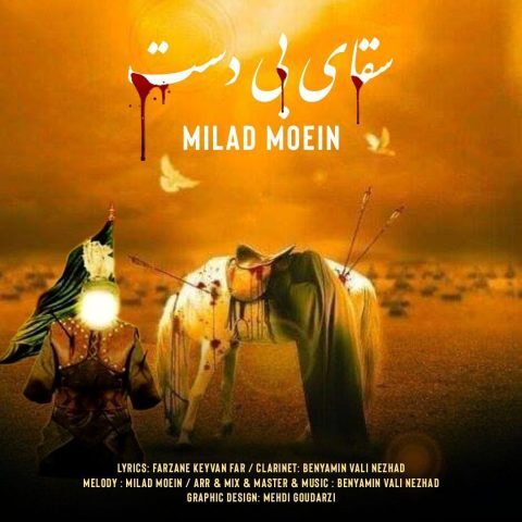 Milad Moein – Saghaye Bi Dast