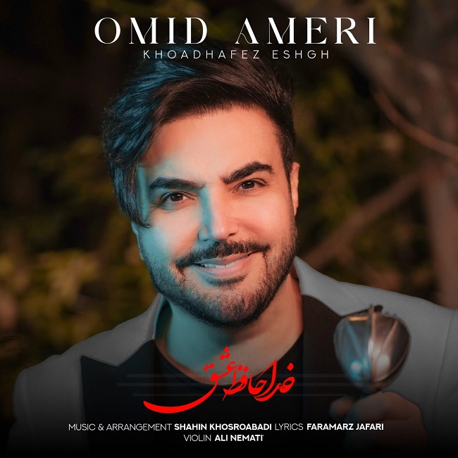 Omid Ameri – Khodahafez Eshgh