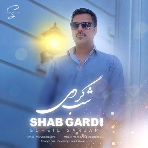 Soheil Sarjami – Shab Gardi