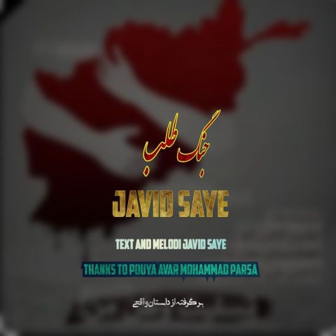 ​​Javid Saye – Jang Talab
