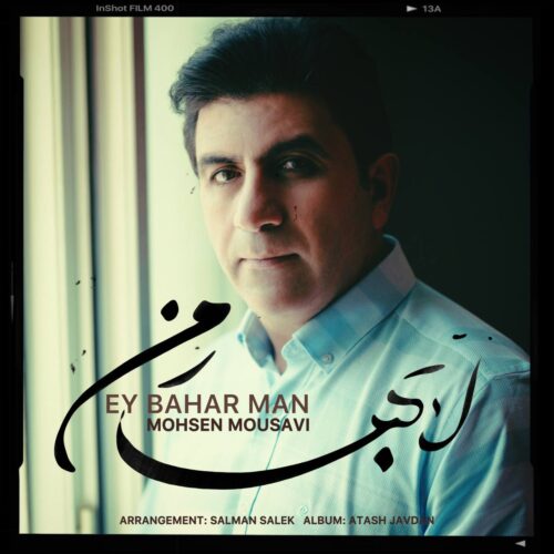 Mohsen Mousavi – Ey Bahare Man