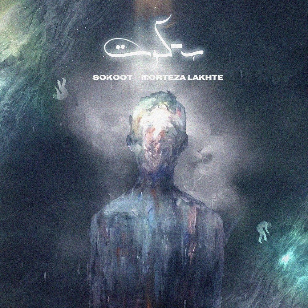 Morteza Lakhte – Sokoot