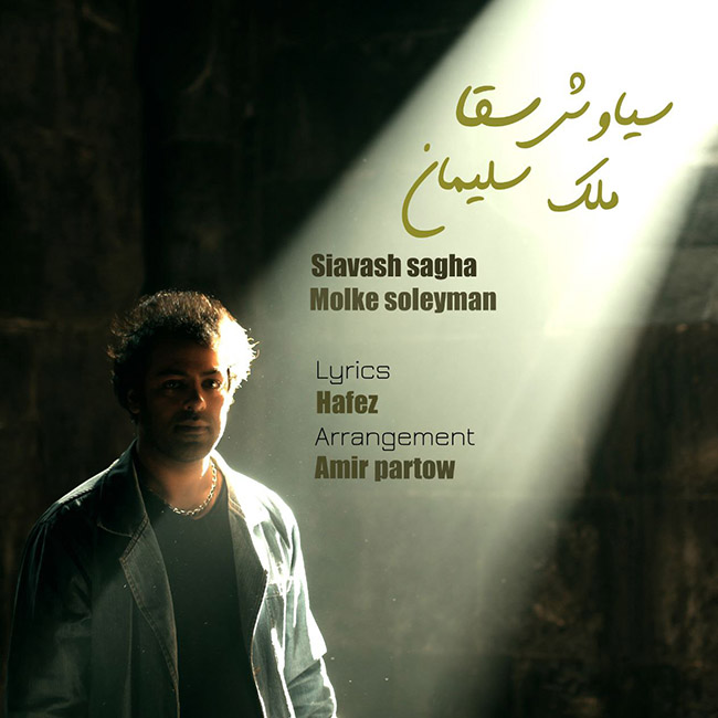 Siavash Sagha – Molke Soleyman