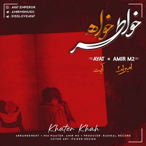 Ayat & Amirm2 – Khater Khah