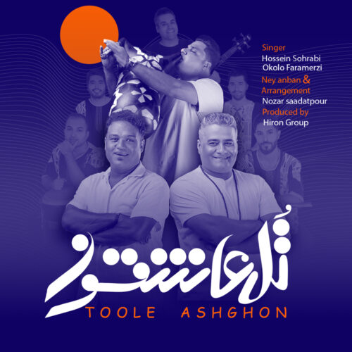 Hossein Sohrabi & Okolo – Toole Ashghon