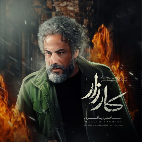 Mahoor Bagheri – Karzar