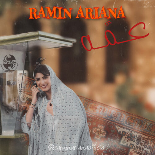 Ramin Ariana – Amme