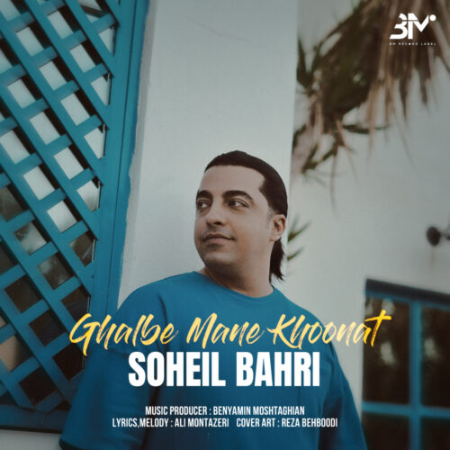 Soheil Bahri – Ghalbe Mane Khoonat