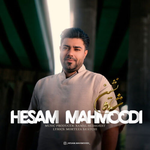 Hesam Mahmoodi – Shah Neshin