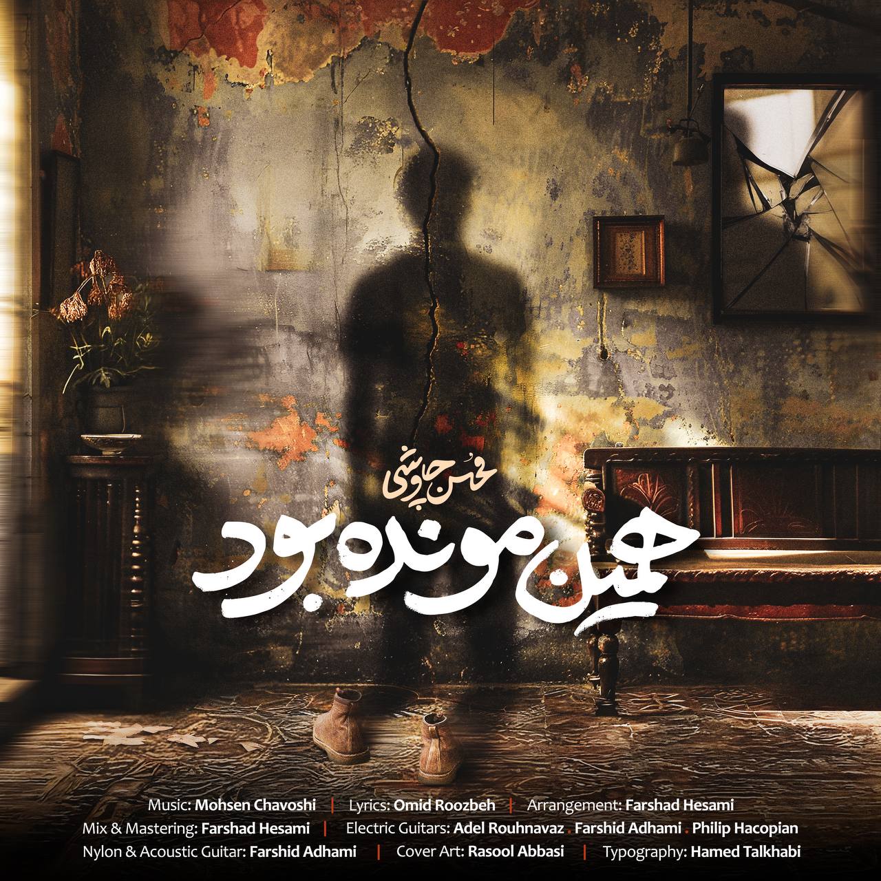 Mohsen Chavoshi – Hamin Moonde Bood