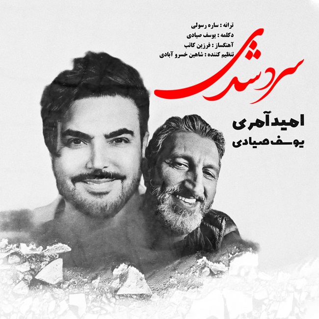 Omid Ameri & Yousef Sayyadi – Sard Shodi