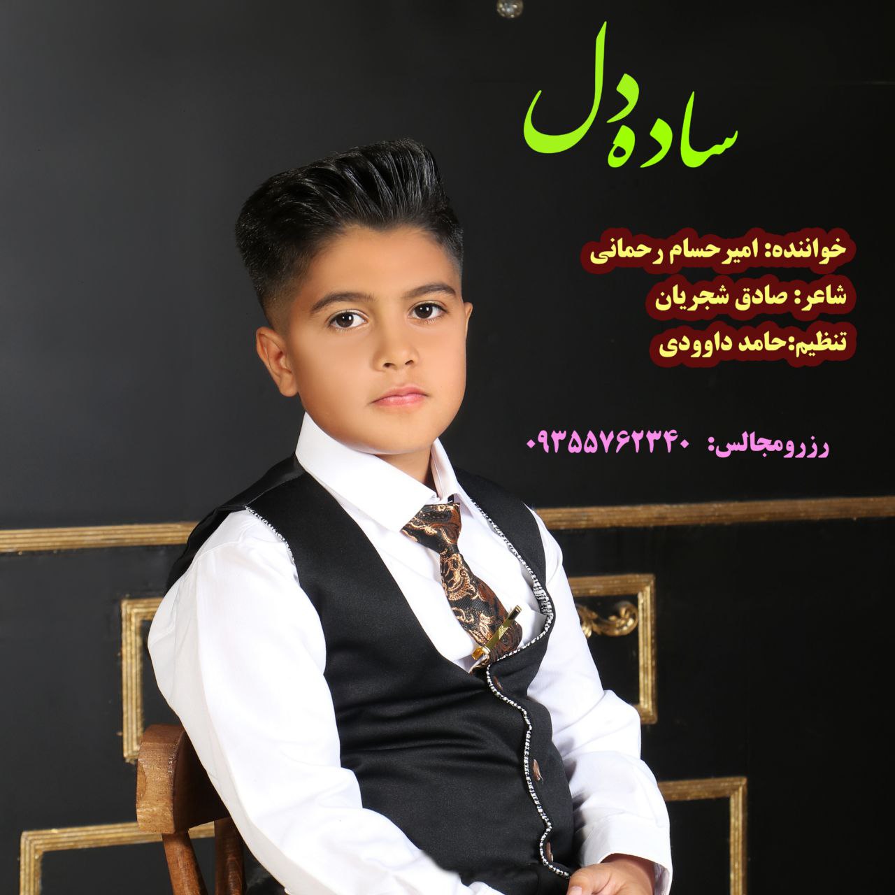 Amir Hesam Rahmani – Sade Del