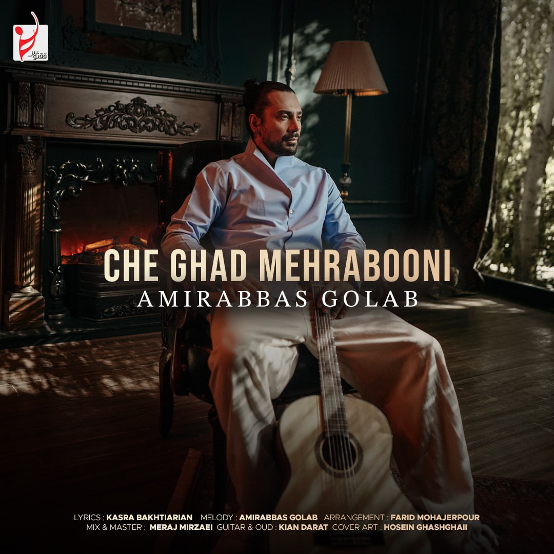 Amirabbas Golab – Cheghad Mehrabooni