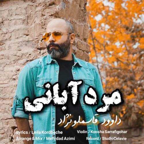 Davood Ghasemloonezhad – Marde Abani