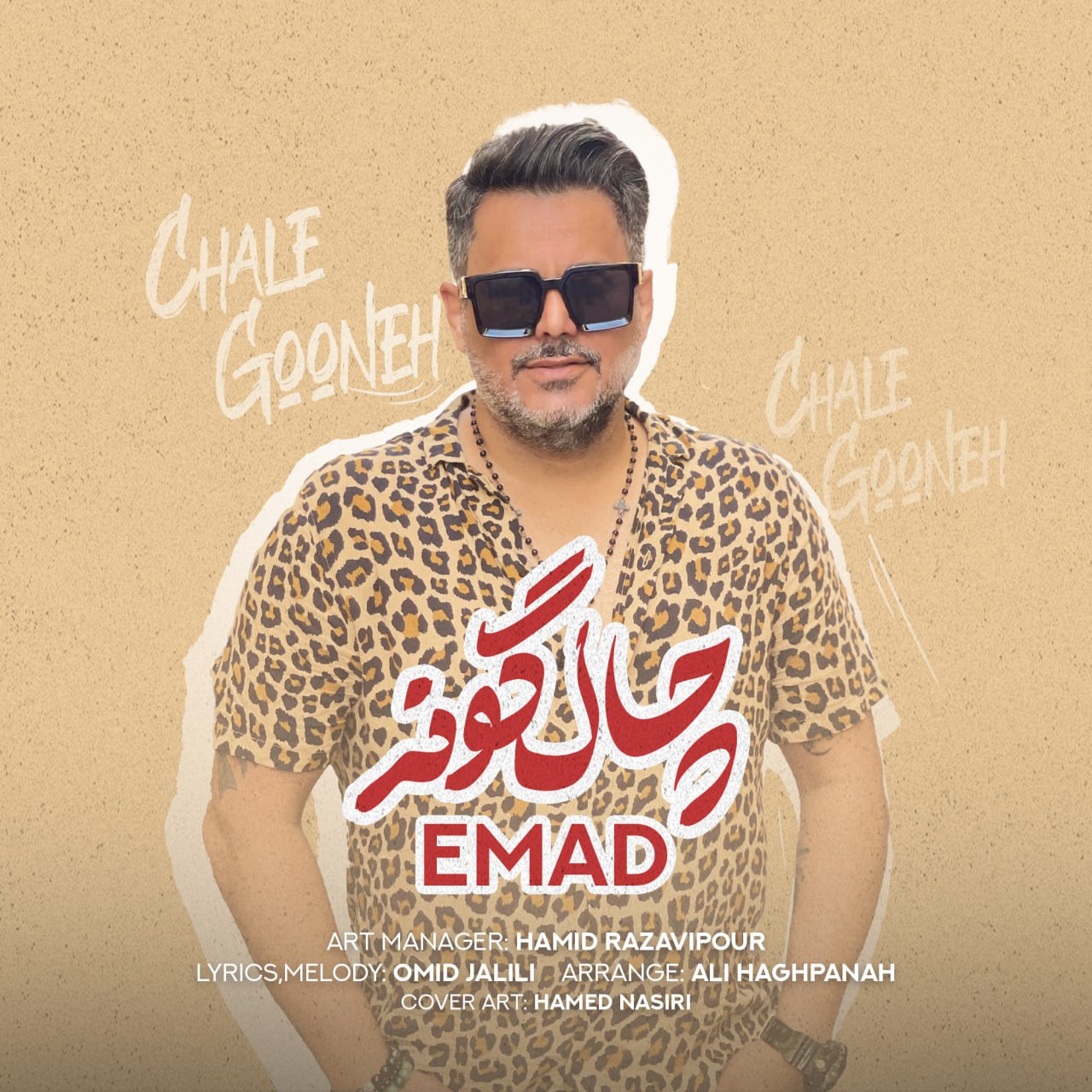 Emad – Chale Gooneh