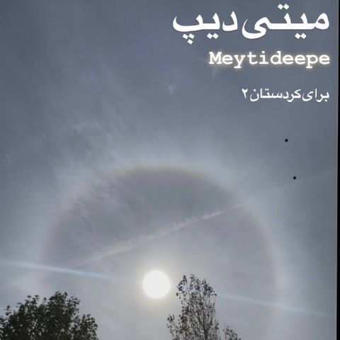 Meytideepe – Baraye Kurdistan 2