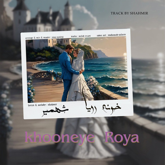 Shahmir – Khooneye Roya