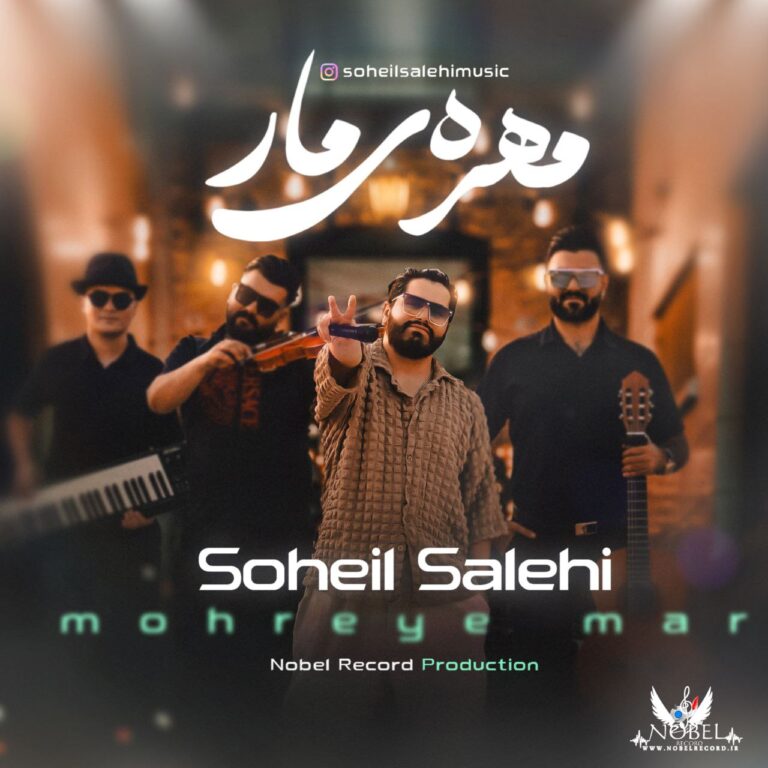 Soheil Salehi – Mohre Mar