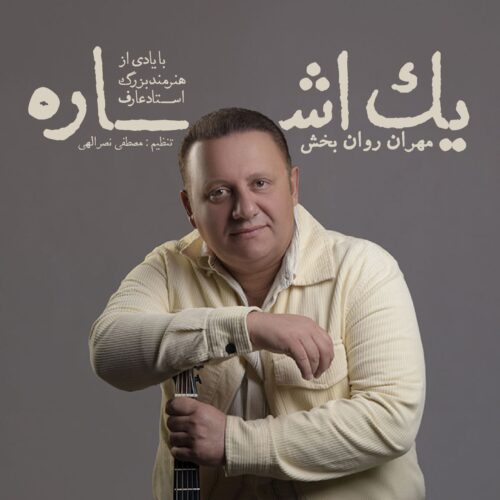 Mehran Ravanbakhsh – Yek Eshareh