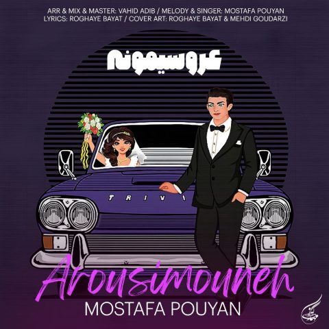 Mostafa Pouyan – Arousimoune