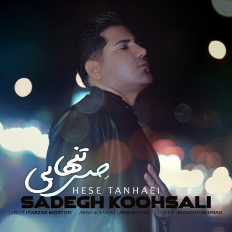 Sadegh Koohsali – Hese Tanhaei