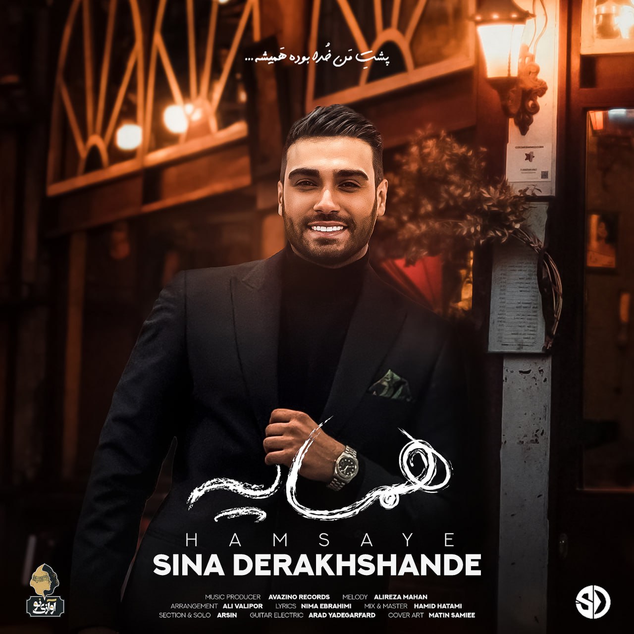 Sina Derakhshande – Hamsaye