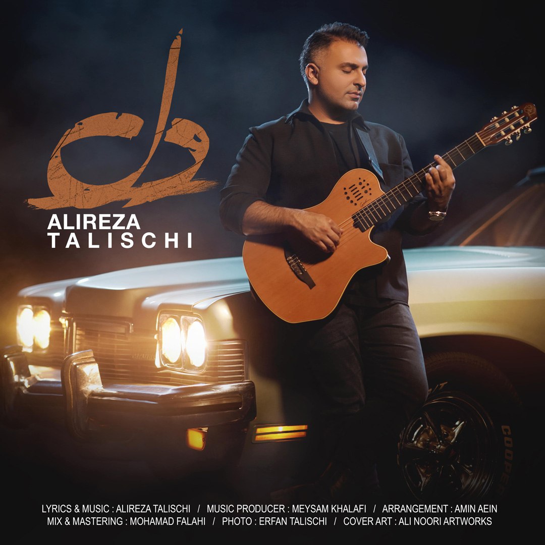 Alireza Talischi – Del
