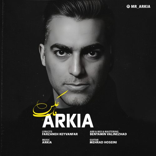 Arkia – Ghabe Aks