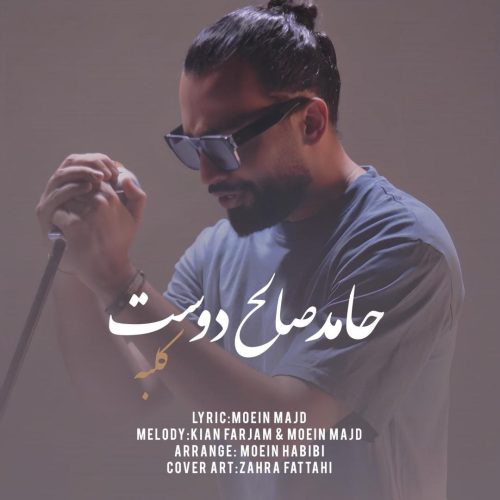 Hamed Salehdoust – Kolbeh