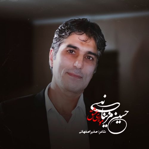 Hossein Mazinani – Molaye Eshgh