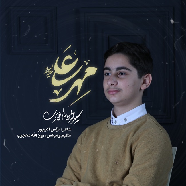 Mohammad Taha Etemadi – Mehre Ali