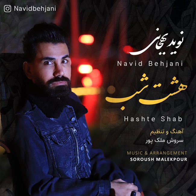 Navid Behjani – Hashte Shab