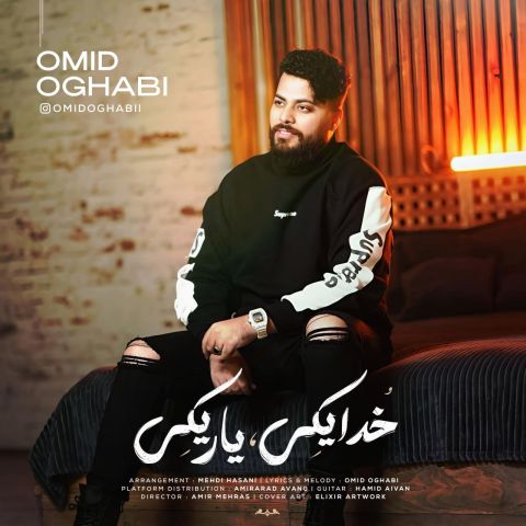 Omid Oghabi – Khoda Yeki Yar Yeki