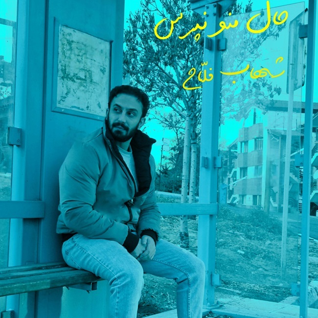Shahab Fallah – Hale Mano Napors