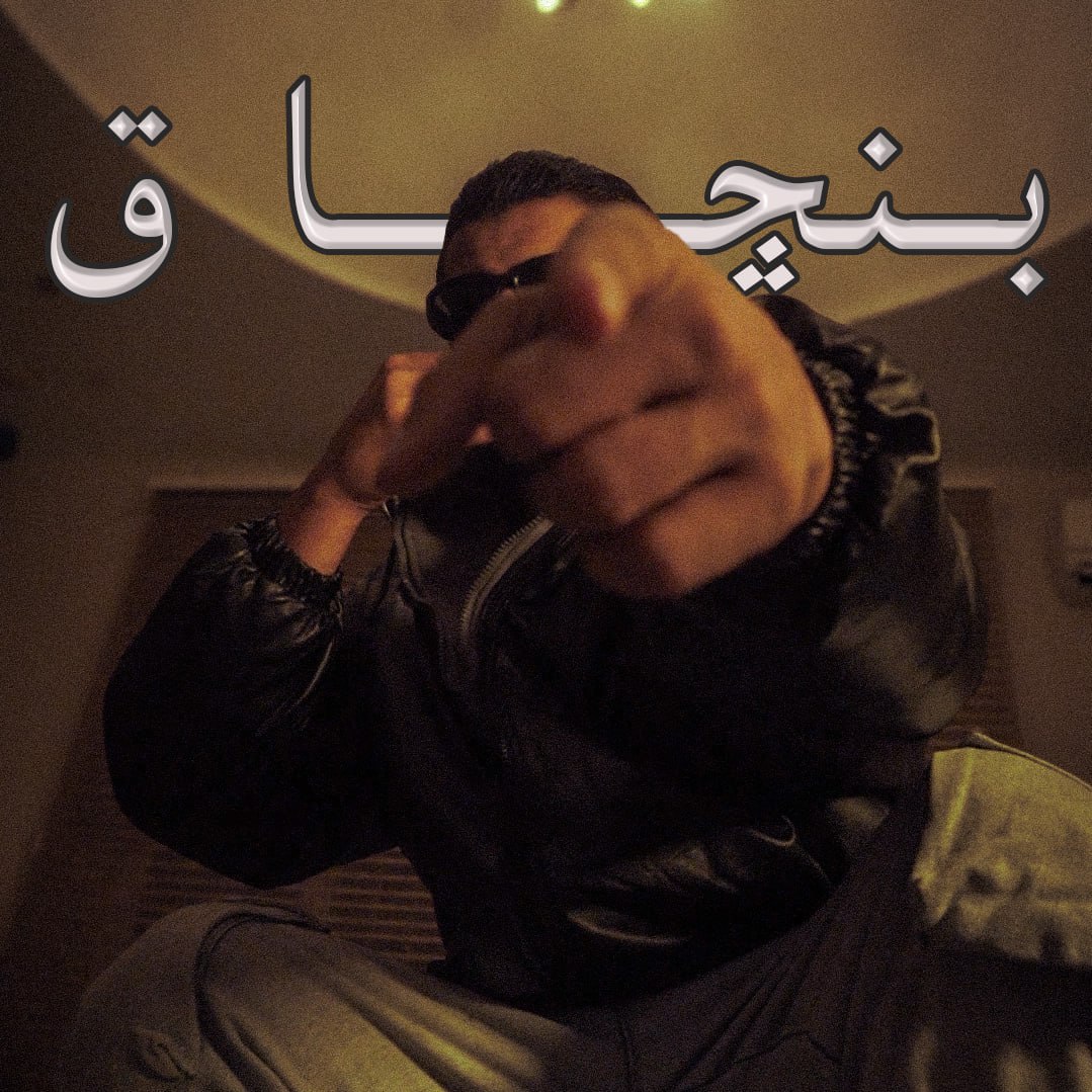 Armin Abd – Bunchaq