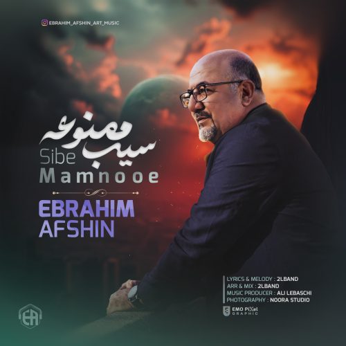 Ebrahim Afshin – Sib Mamnooe