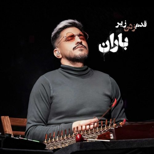 Hossein Daneshi Kohan – Ghadam Zadan Zire Baran