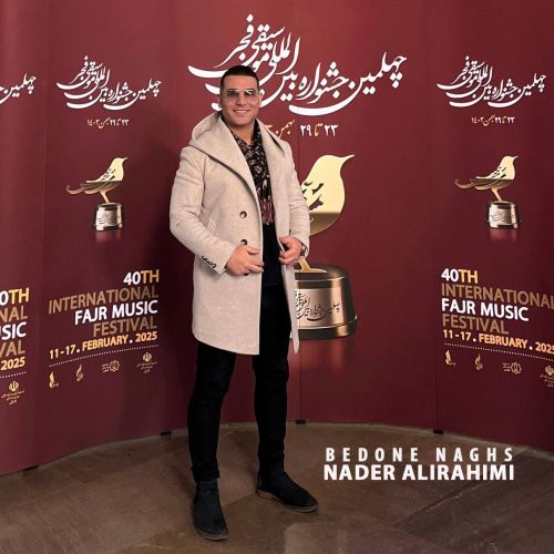 Nader Alirahimi – Bedone Naghs
