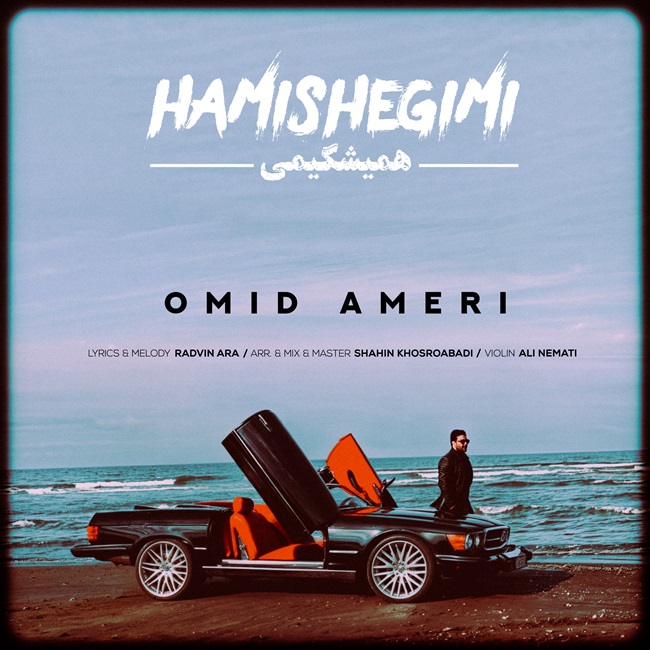 Omid Ameri – Hamishegimi