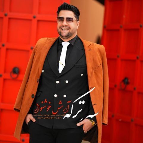 Arash Khoshnavaz – Se Terke