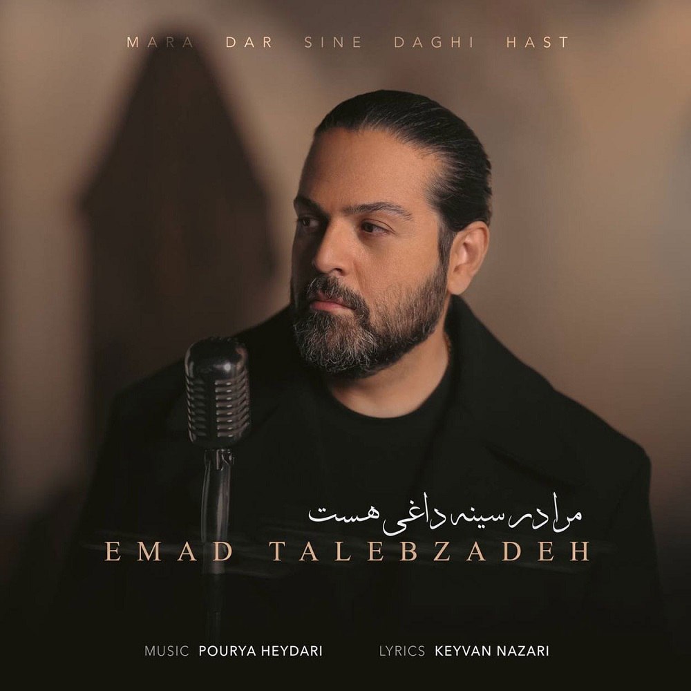 Emad Talebzadeh – Mara Dar Sine Daghi Hast